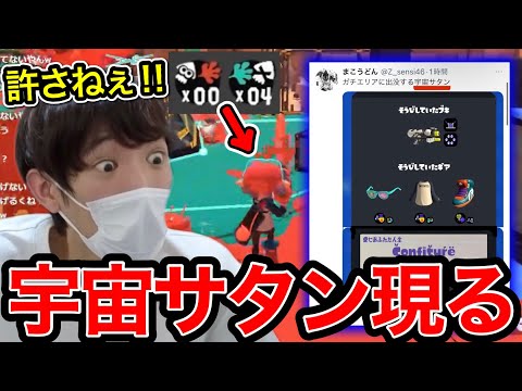 XP3000チャレンジ中にとんでもない利敵スナイプが現れブチギレるスキマ【スプラトゥーン】