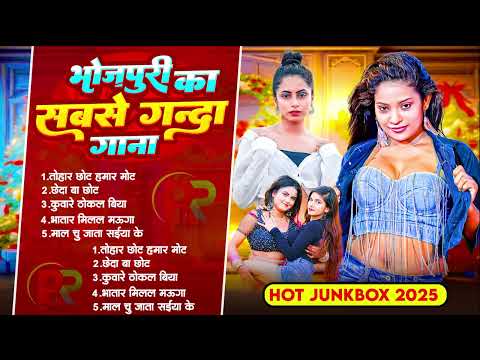 #Nonstop भोजपुरी का सबसे गंदा गाना | #jukebox #आर्केस्ट्रा | #Bhojpuri Nonstop Gana | Bhojpuri Dj