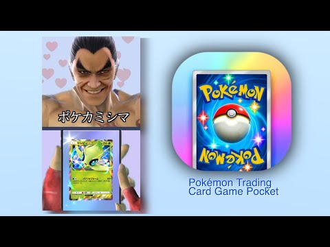 【ポケポケ】ガチ初心者ばくを、ポケポケに挑戦→スマブラ