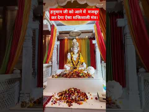 Hanuman ji ka shaktisali mantra | #hanumanji #hanuman #bajarangbali #ytviral #ytshorts