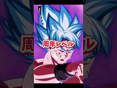 宇宙樹の演出は周年にも引けを取らないクオリティ　　#dokkanbattle #dragonball #ドラゴンボール #ドッカンバトル