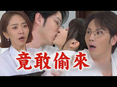 【願望】EP171 顧成趁義診和雅萱偷約會 愛倫殺到現場找老公差點當場抓到｜完全娛樂