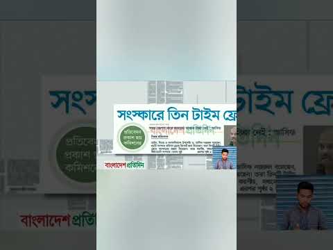 বাংলাদেশ প্রতিদন #prothomalonews #news