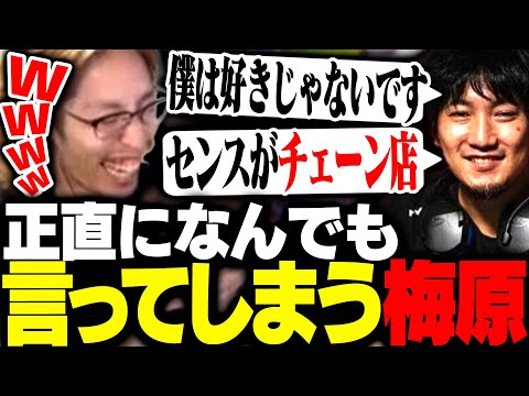 正直過ぎる梅原大吾の発言に爆笑するSHAKA【ストリートファイター6】