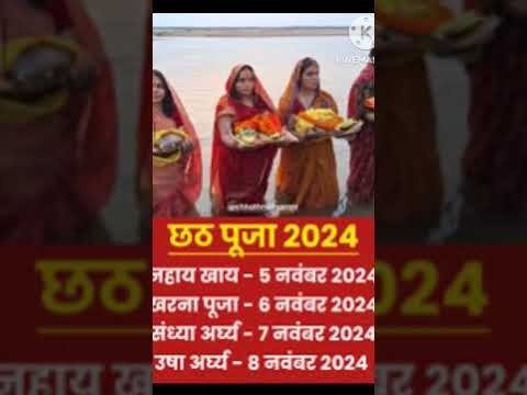 छठ पूजा 2024 |#chhathpuja #2024 #november #shorts #short #ytviral #vairalshorts