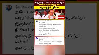 thalapathy Vijay latest news comment atrocities 186 😅#tvk #tvkvijay #vijay #news 🤣 vijay television