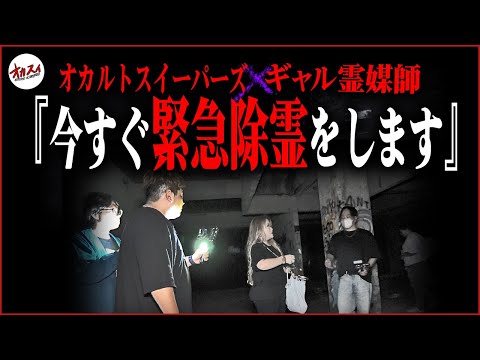 【心霊コラボ】最悪の事態に発展…あの最恐廃病院の全てがギャル霊媒師が解明【ギャル霊媒師】【心霊スポット】【心霊依頼】【心霊スポット】