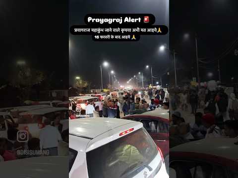 Prayagraj on Alert 🚨 Huge Traffic Jam 🙏 #prayagrajkumbh #mahakumbh2025 #kumbh #latest #travelblog