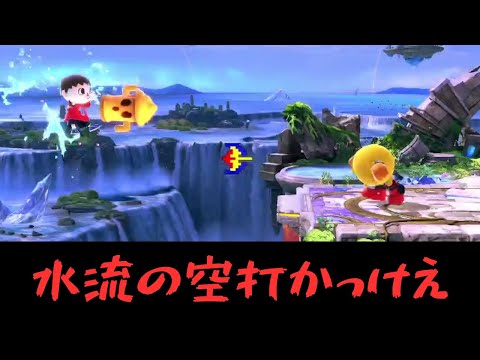 空打の水流で変な動きをするむらびと【VSパックマン】【むらびと】【魔境】【スマブラSP】