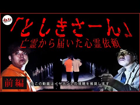 【心霊】理解不能。過去1ヤバすぎる霊から届いた心霊依頼【眼鏡橋 前編】