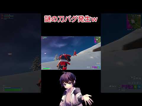 【バグ】ゆうくついにやってしまったか....【フォートナイト/Fortnite】#shorts #fortnite #あると