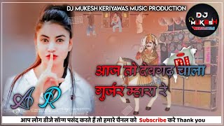 Aaj To Devgad Chala Gurjar Mhara R || #DjAnujRajkeriyawas || #DjRemix #DjAnujraj #viral #Djronak