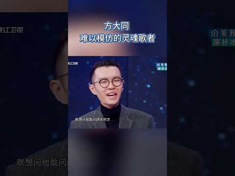 方大同 难以模仿的灵魂歌者