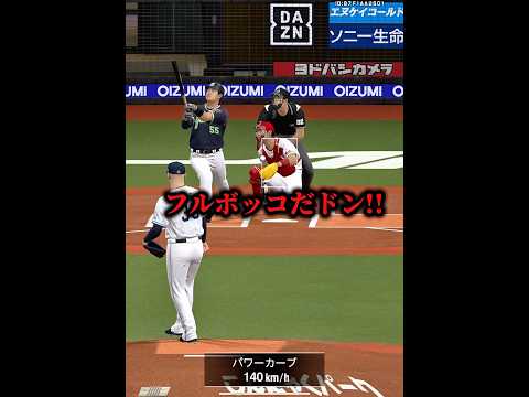 ごうや王道ってボール球ヒット打たずに勝つことできるの？？【プロスピA】