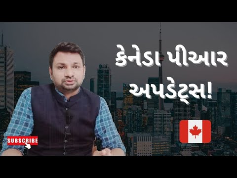 કેનેડા પીઆર અપડેટ્સ!!! | CANADA PR Visa update 2025!!! | 🎉🥳🎊