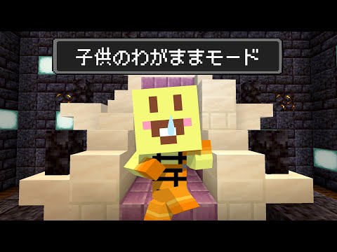 【マイクラ】子供ののわがままを聞け!!【AMPTAKxCOLORS】【アンプタック】