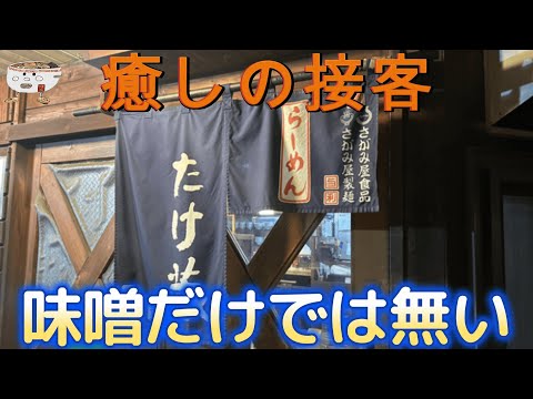 他のメニューも侮れない！らーめん たけ蔵で塩ラーメンを頂く。2023/3【年間250杯ラーメン】