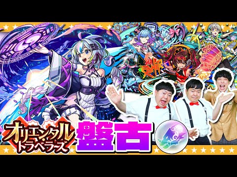 【モンスト】トク玉１０連で新キャラ盤古！？オリトラ＆サイエンス☆プリンセスガチャ！！