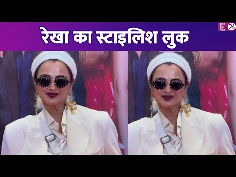 फिल्म की सक्सेस पार्टी में पहुंची Rekha, स्टाइलिश लुक ने ग्रैब की फैन्स की अटेंशन