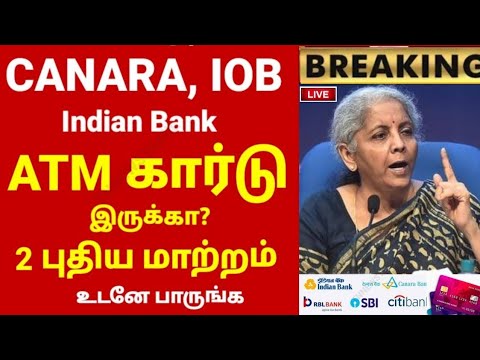 ATM கார்டு வைத்துள்ளவர்கள் மிக முக்கிய புதிய அறிவிப்பு #atmcard #canarabank #rbi #indianbank #iob