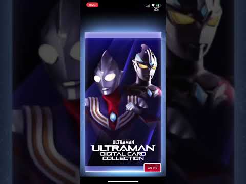 ウルトラマンカードゲーム#ultraman