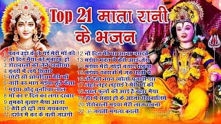 Top 21 नवरात्रि हिट भजन~ New Mata Bhajan 2024 ~Maiya Bhajans ~New Bhajan 2024 ~Navratri Bhajan 2024