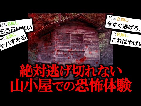 【怖い話】決して入っていはいけない場所に入った結果がコワい...【ゆっくり怪談】