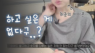 가장 현실적인 1~4학년 문과 직무 선정 가이드 [1탄]