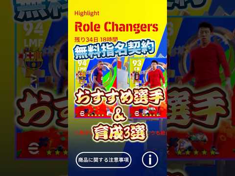 無料指名契約！おすすめ選手&育成3選！#efootball #イーフト #無料指名契約