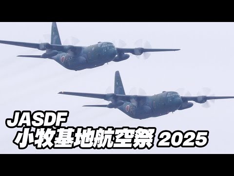 大型輸送機C-130の編隊飛行が見られるのは小牧だけ！小牧基地航空祭オープニングと各種機動飛行