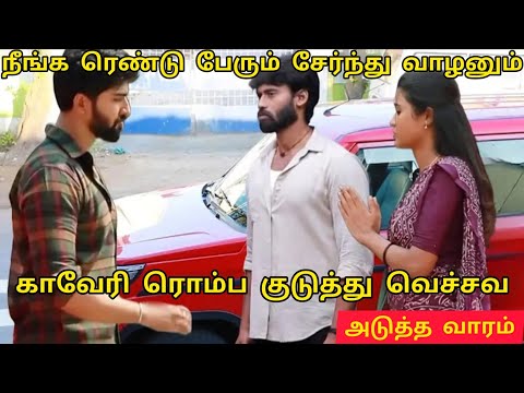 உங்க பொண்டாட்டிய கூப்பிட்டு போங்க/Mahanadhi serial promo review