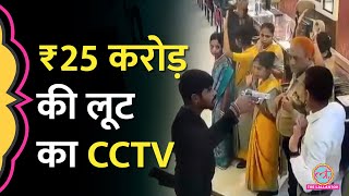 Bihar के Arrah Tanishq Showroom में बड़ी लूट, CCTV में दिखा कैसे आए थे आरोपी, फिर यूं हुआ Encounter