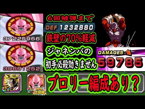 【ドッカンバトル】年末ブウ極限Z覚醒！ブロリー編成スタメンあり？アクティブ＆フィールド使えば最強＆6回被弾まで無敵の鉄壁！ジャネンバの初手必殺効きません！