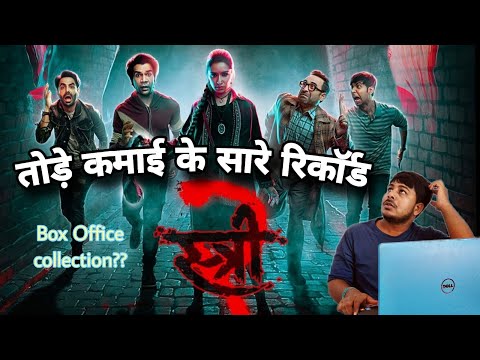 Stree-2 ne tode कमाई ke saare record || all update || #stree2