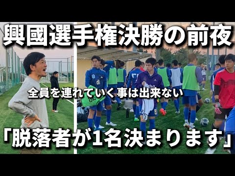 【脱落】興國高校選手権の決勝前にまさかのレギュラー組から脱落者が決まります。緊張感のある雰囲気の中でレギュラーを勝ち抜け