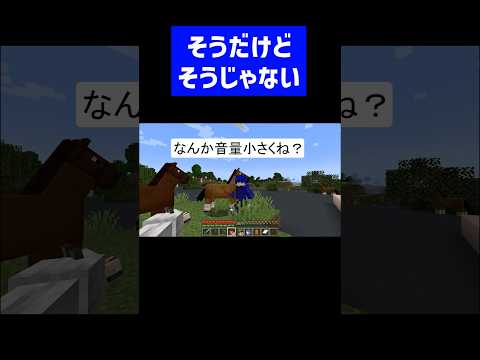 音量を調整する実況者 #実況コント #マイクテスト #次の動画音量気を付けて #ゲーム実況 #コント #minecraft #マイクラ #マイクラ実況 #マインクラフト #shorts