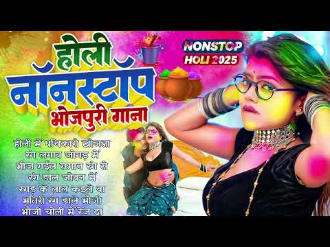 2025 KE Viral #Holi - 2025 के वायरल #होली - #nonstop_Viral_Holi_Gana_2025 || #होली #aarav_films