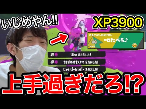 【XP3900】世界一のSブラスト使いの視点を見て驚愕するスキマ【スプラトゥーン】