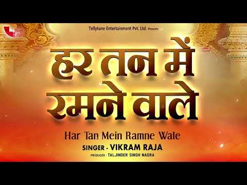 Har Tan Mein Ramne Wale | Vikram Raja | Tellytune Devotional | New Bhajan 2024