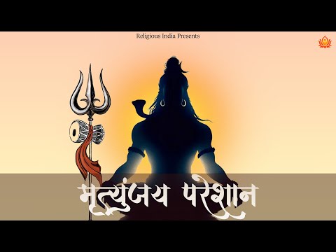 Lord Shiva is Present, Past & Future | Shiv Aahvaan Mantra | शिव आव्हान मंत्र