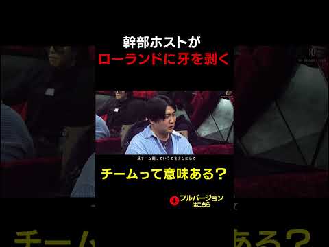 一触即発の幹部会、視聴者様はどう思いますか？