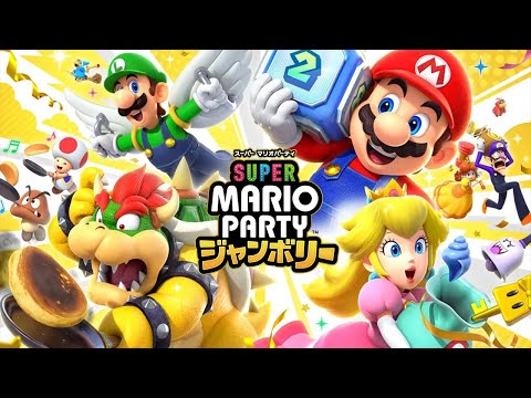 新年はマリオパーティーで世界1位を目指す【スーパー マリオパーティ ジャンボリー】