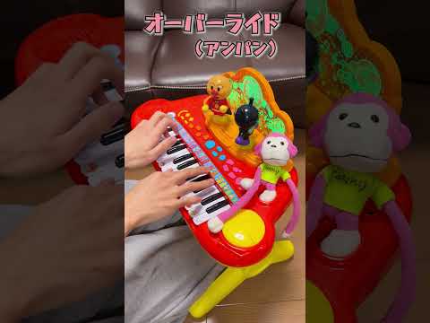 オーバーライド（アンパン）