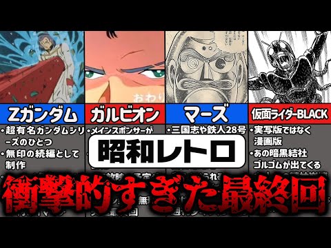 【閲覧注意】最終回が衝撃的な展開を迎えるレトロ漫画アニメ6選【ゆっくり解説】【Zガンダム・仮面ライダー】