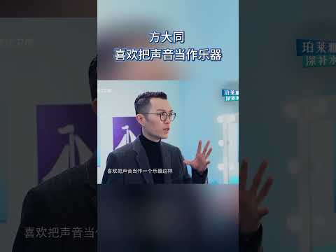 方大同 喜欢把声音当作乐器