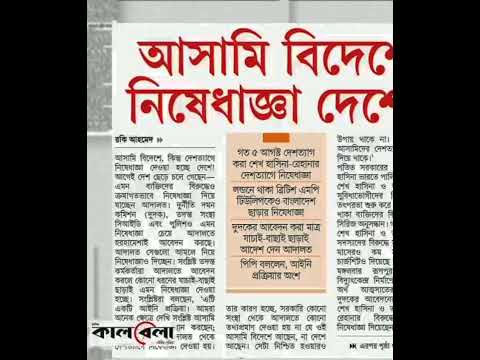 পত্রিকার  শিরোনামে যা ছিলো  ।। ১২.মার্চ.২০২৫।। @সংবাদশিরোনাম-ত৩ত Headline of the first page।