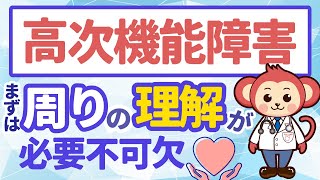 【目に見えない障害】高次脳機能障害の症状と苦悩