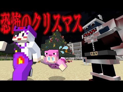 【マイクラ】クリスマスパーティーに恐怖のブラックサンタが現れた!!【AMPTAKxCOLORS】【アンプタック】