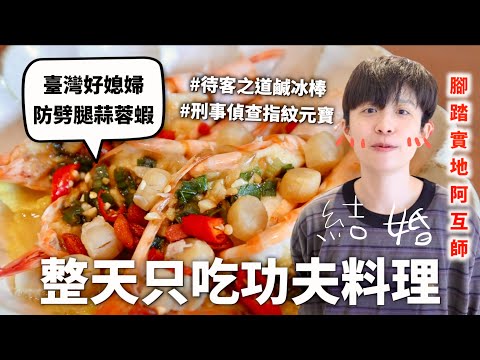 24小時只吃「鷄精」料理挑戰，蔡媽媽請放心把兒子交給我～♪（我會用錢打動你）｜HOOK ft. 白蘭氏雙認證鷄精