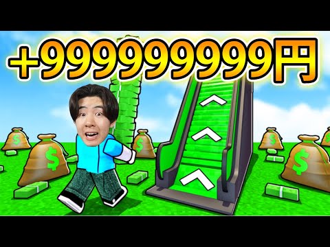 とにかくお金を稼いでみたら...【ロブロックス / Roblox】